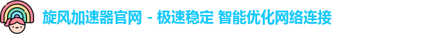 旋风加速器2025入口